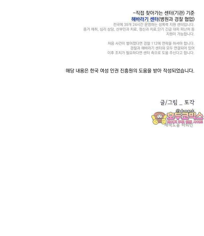 검은 인어 38화 89