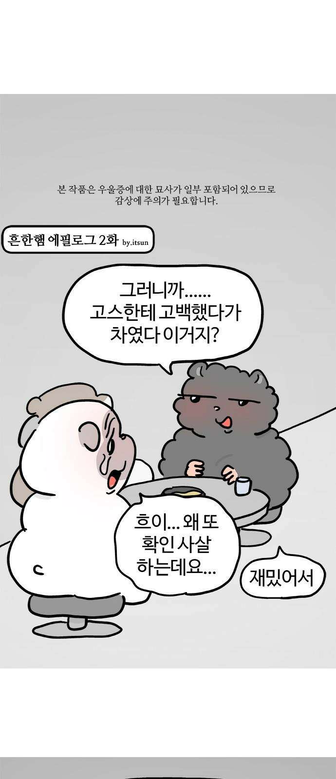 흔한햄 에필로그 2화 : 모임 2