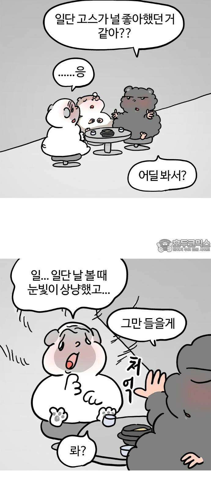 흔한햄 에필로그 2화 : 모임 3
