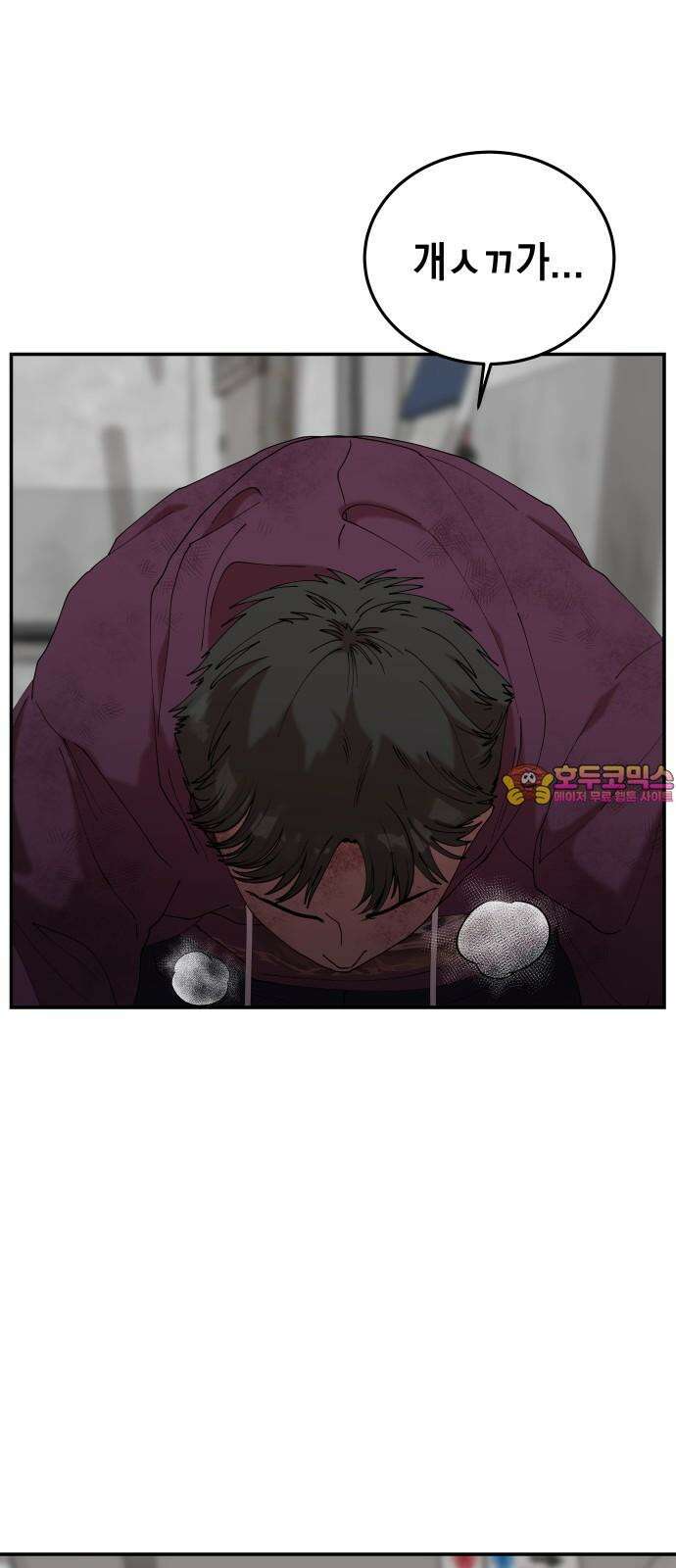 관계중독 71화 1