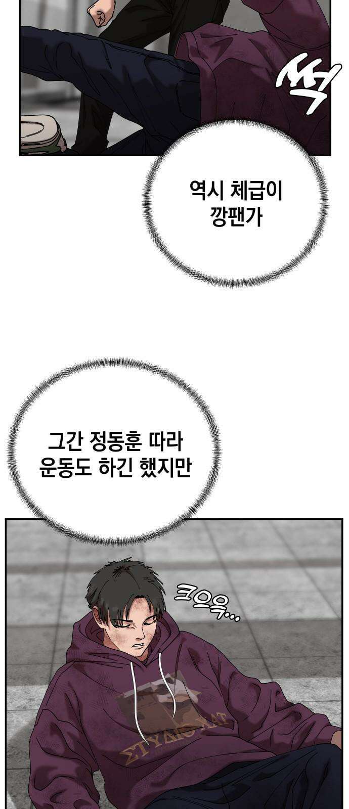 관계중독 71화 4