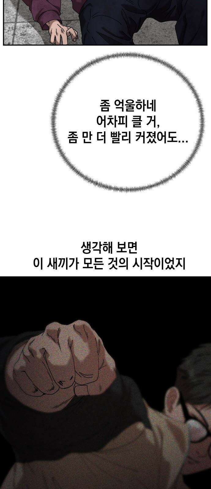 관계중독 71화 5