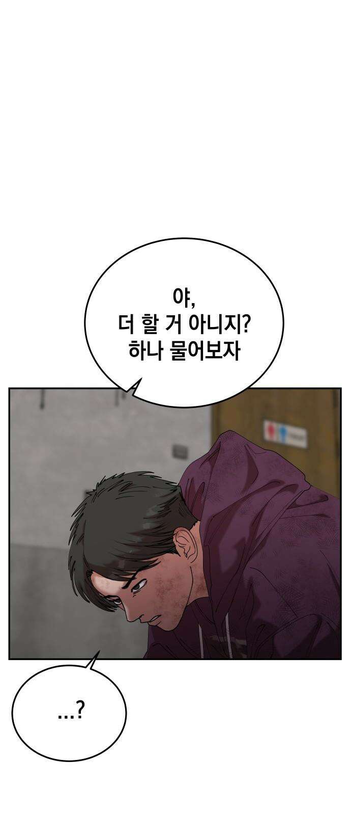관계중독 71화 7