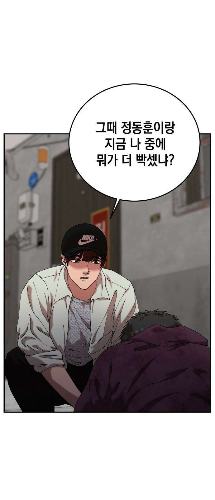 관계중독 71화 8
