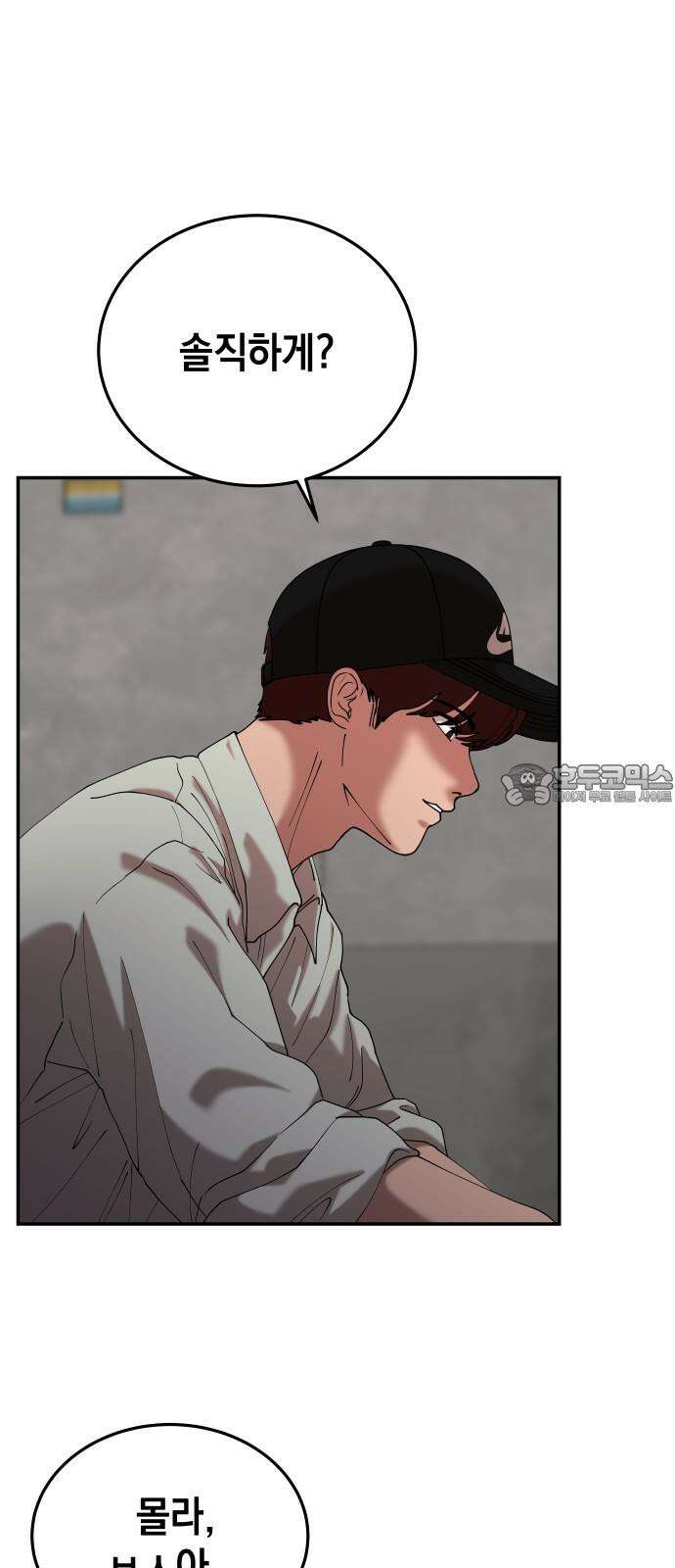 관계중독 71화 9
