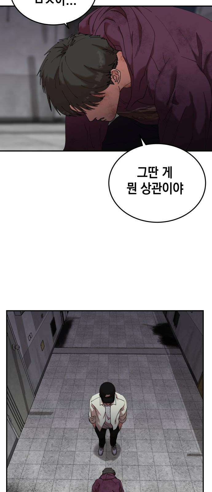 관계중독 71화 10