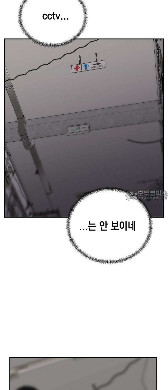 관계중독 71화 12