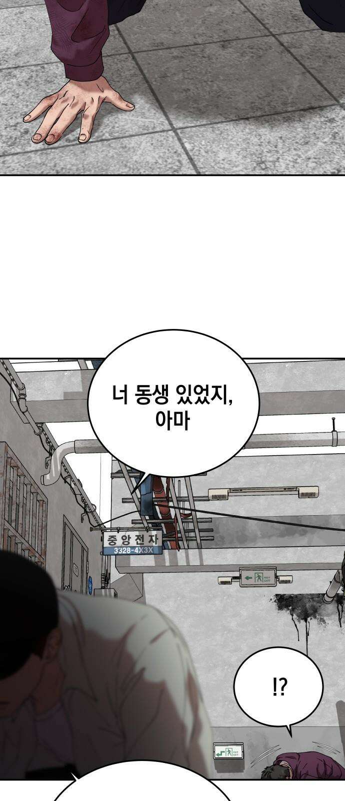 관계중독 71화 14