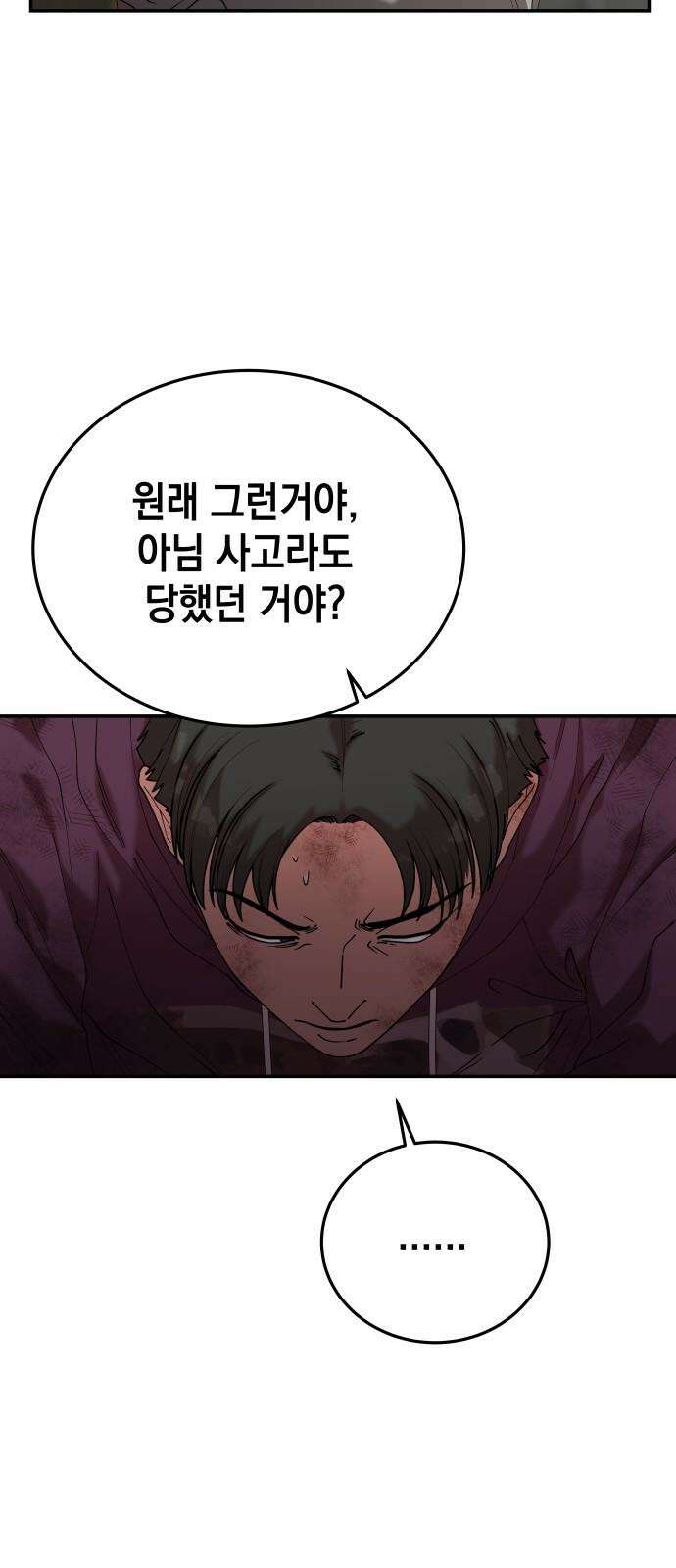 관계중독 71화 16