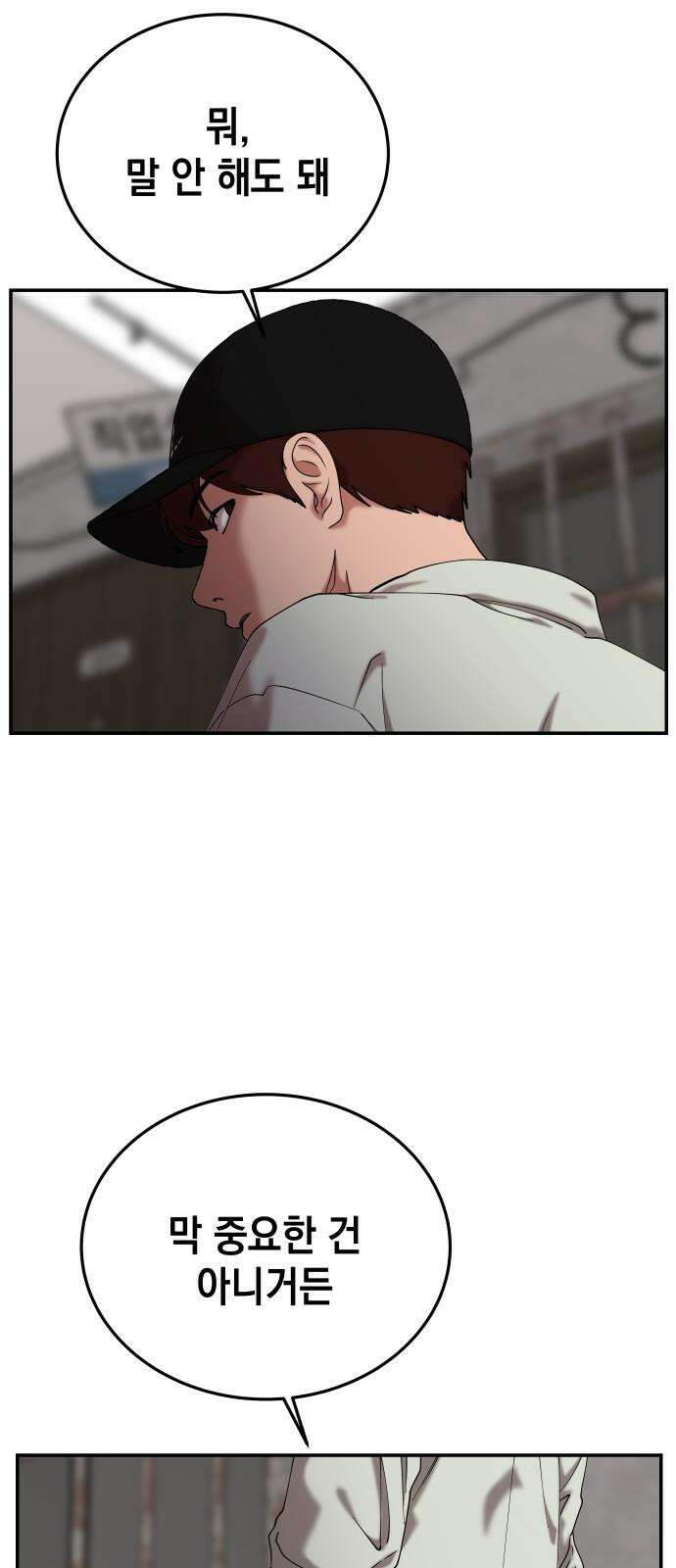관계중독 71화 17