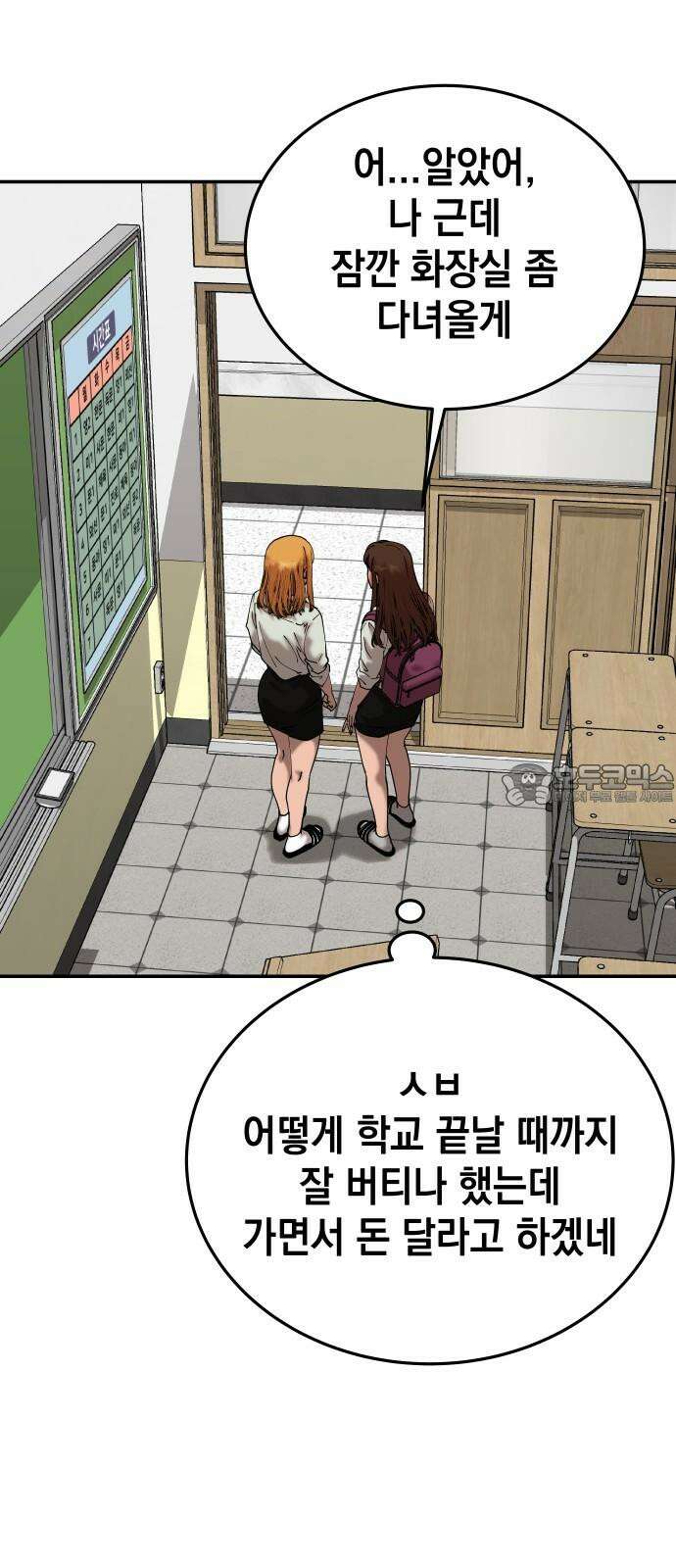 관계중독 71화 30