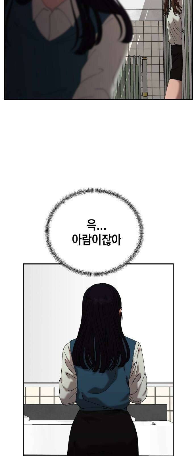 관계중독 71화 32