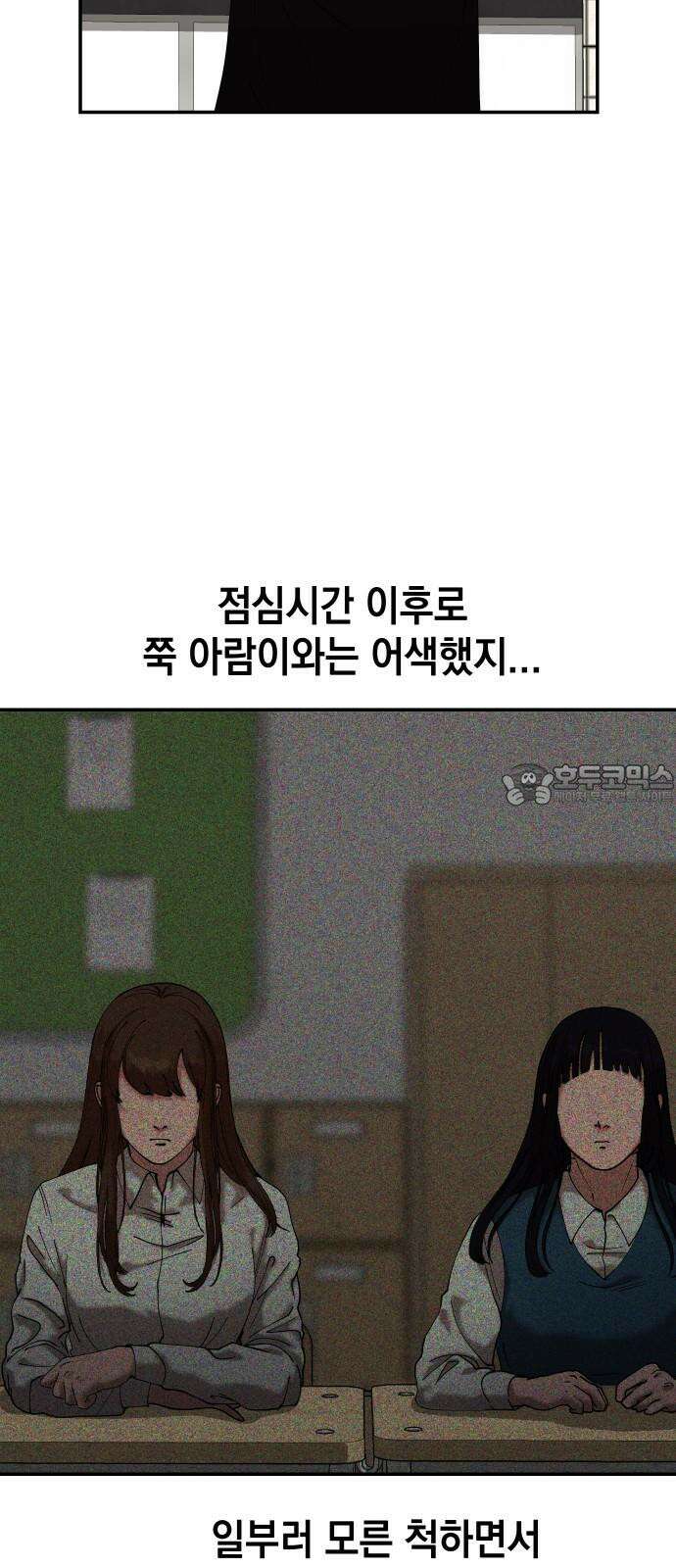 관계중독 71화 33