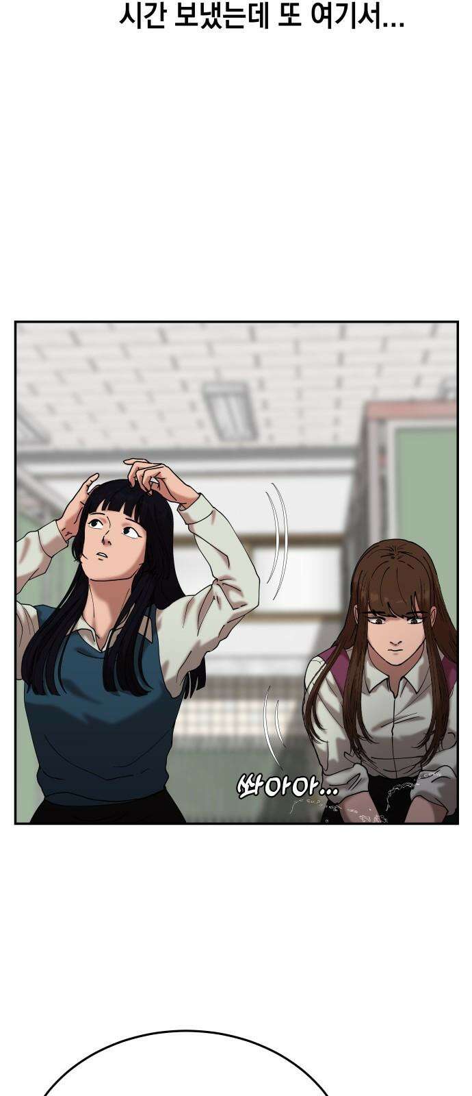 관계중독 71화 34