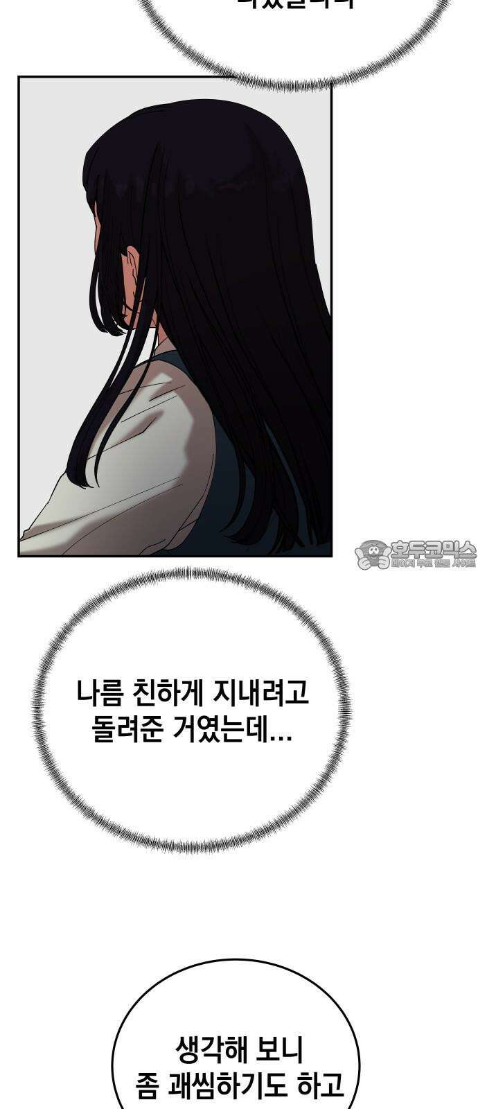 관계중독 71화 36