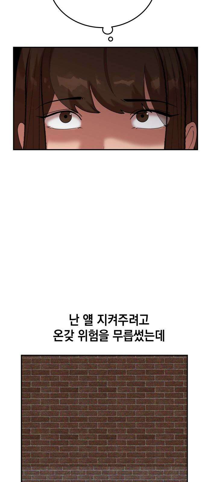 관계중독 71화 37
