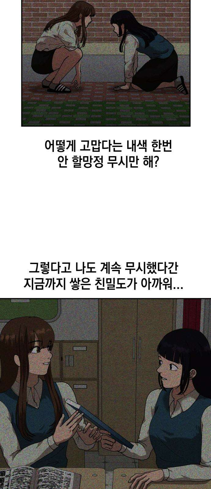 관계중독 71화 38