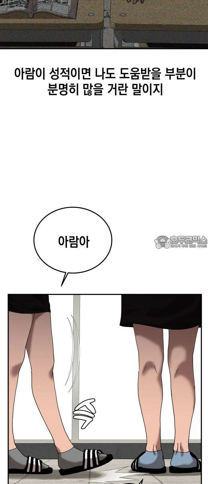 관계중독 71화 39