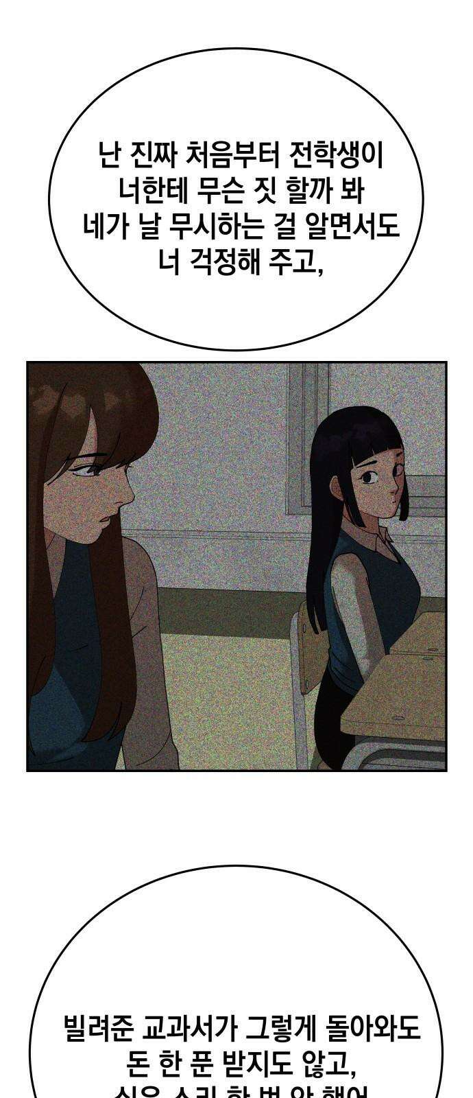 관계중독 71화 46
