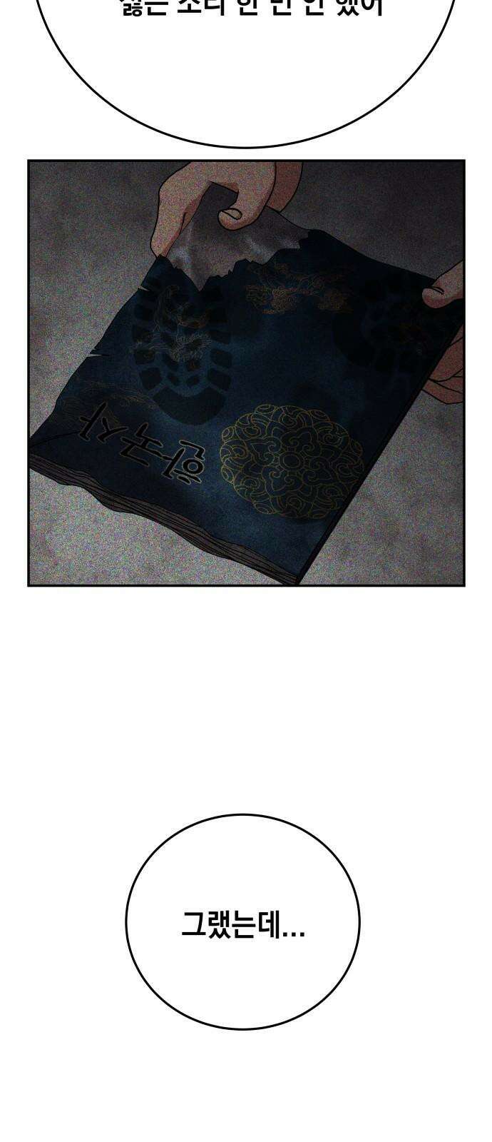 관계중독 71화 47