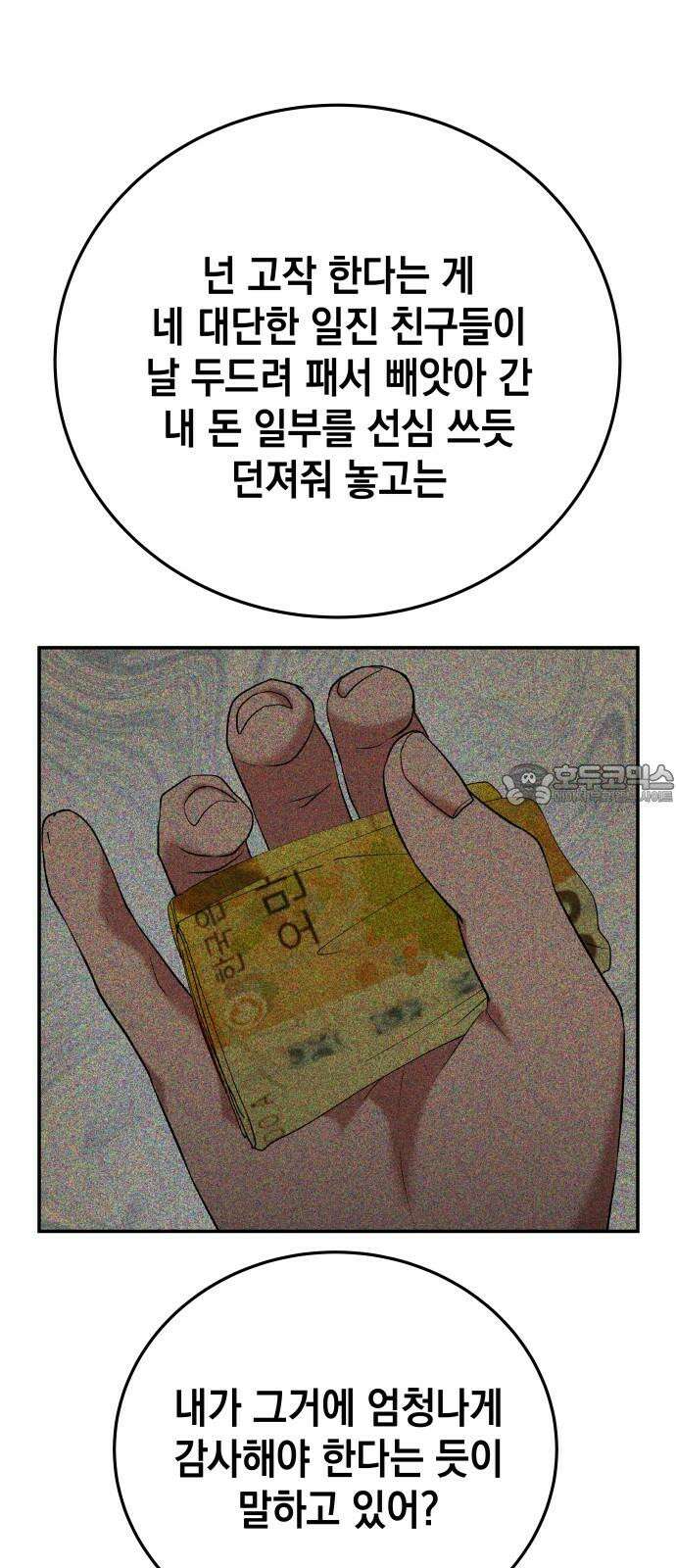 관계중독 71화 48