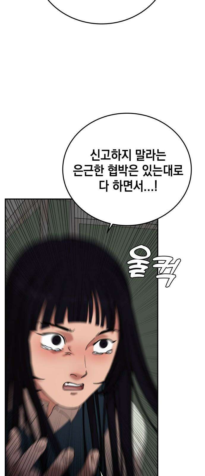 관계중독 71화 49