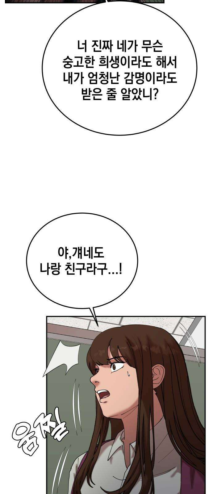 관계중독 71화 50