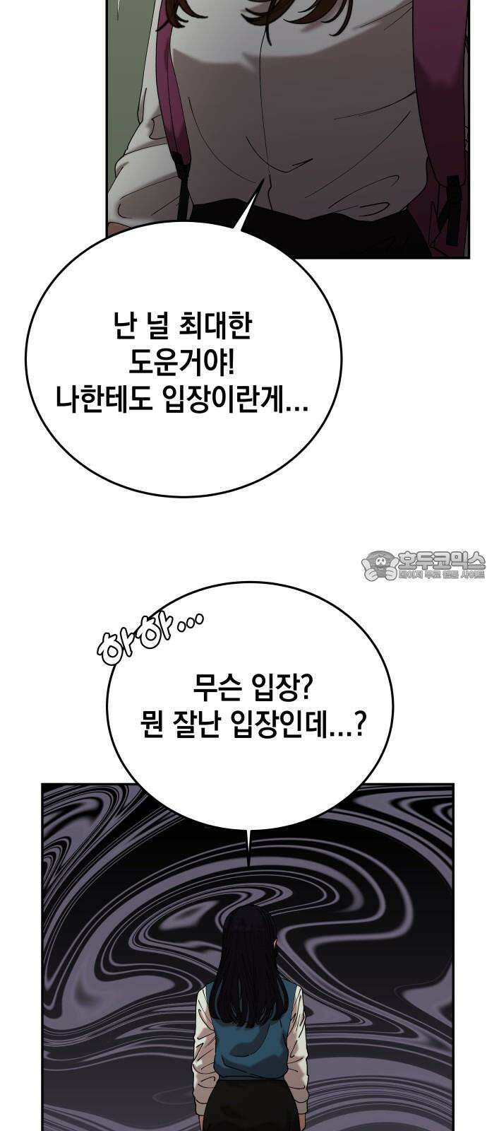 관계중독 71화 51