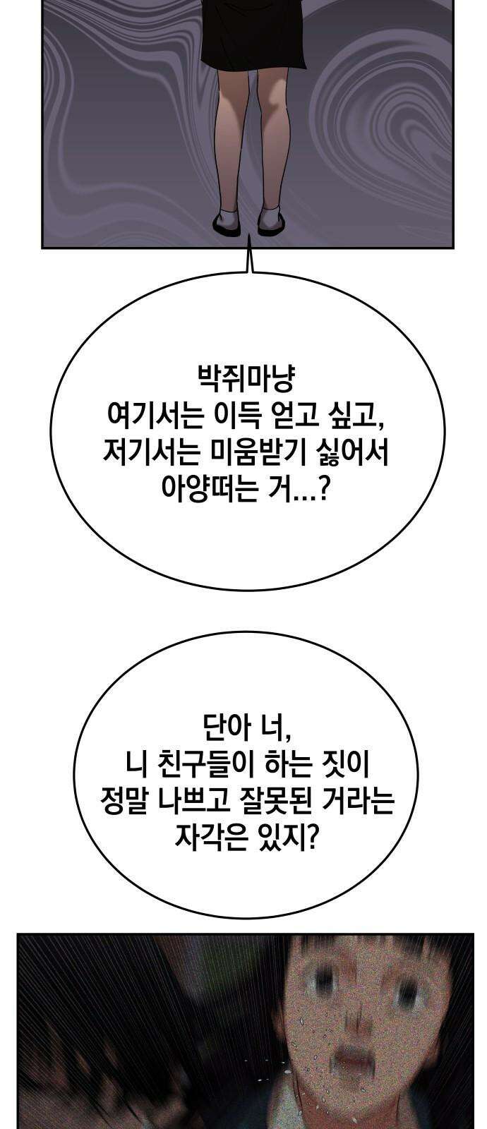 관계중독 71화 52