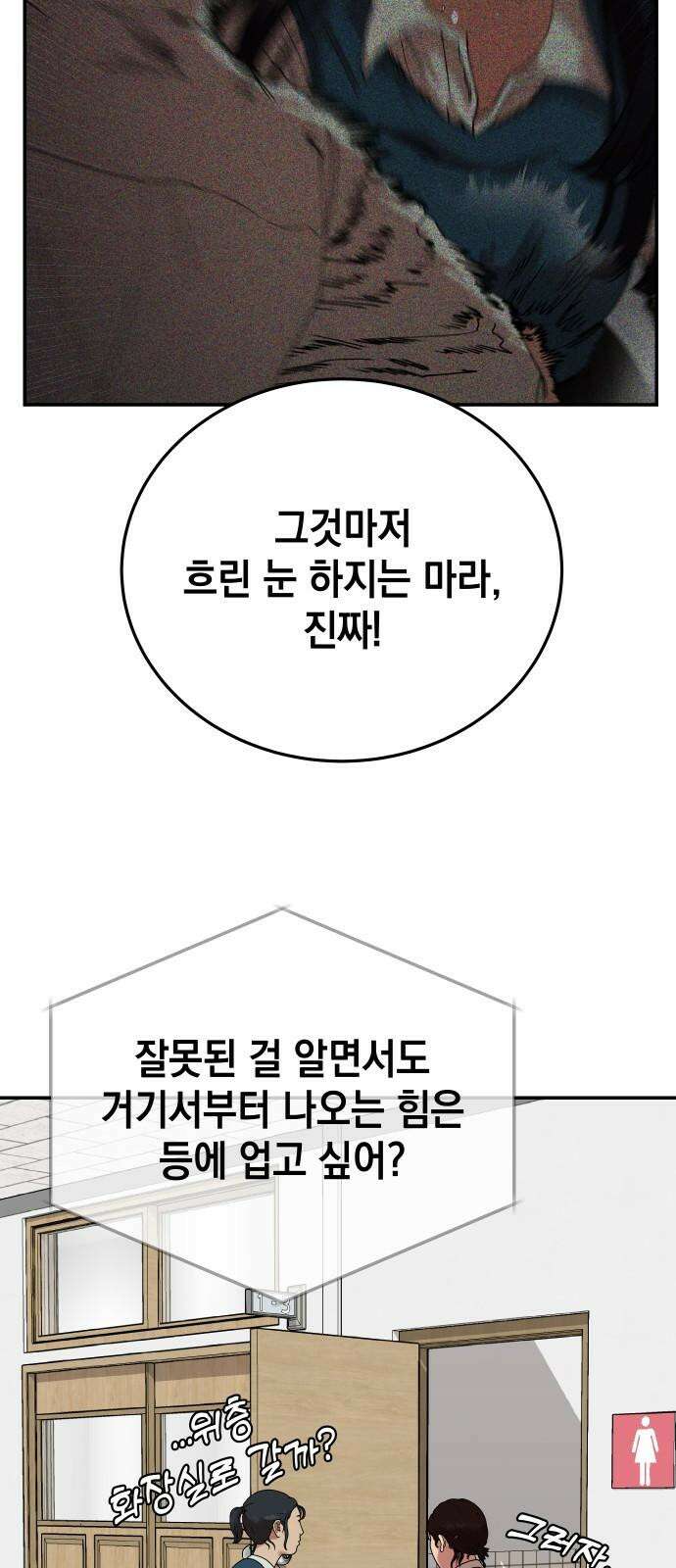 관계중독 71화 53