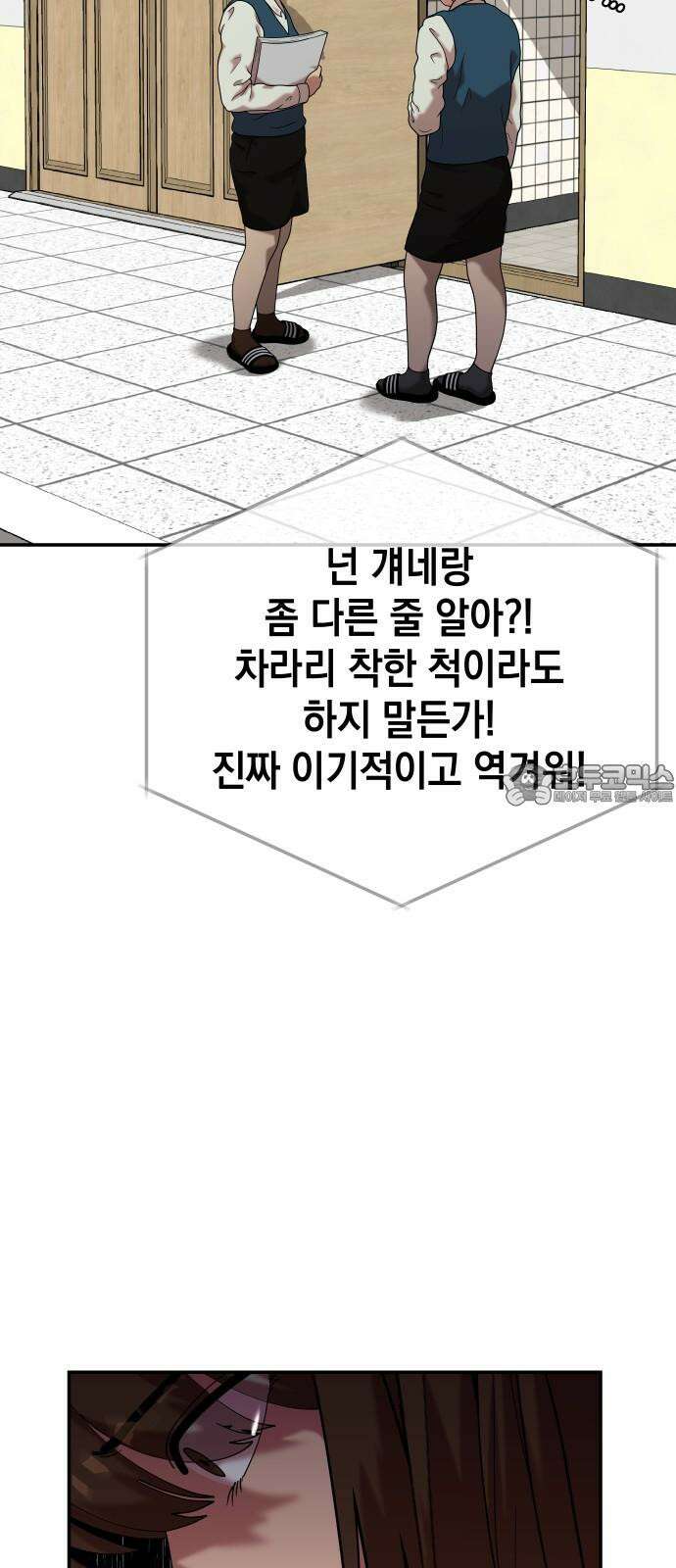 관계중독 71화 54