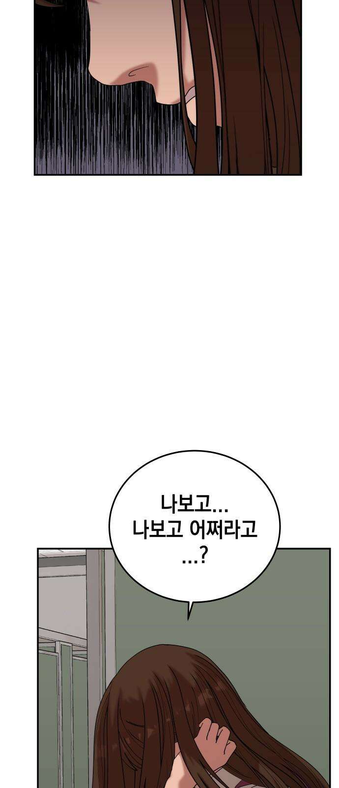 관계중독 71화 55
