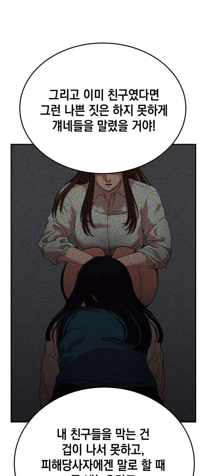 관계중독 71화 58