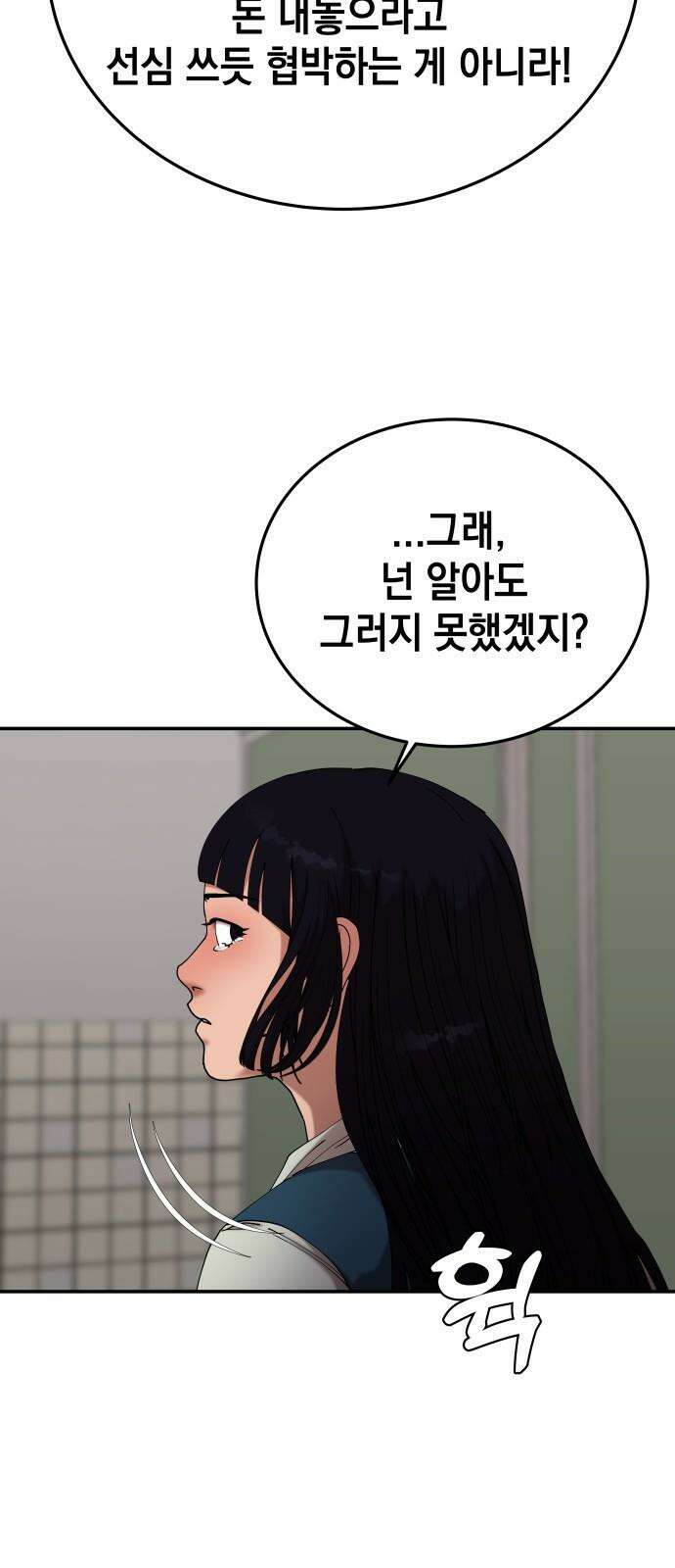 관계중독 71화 59
