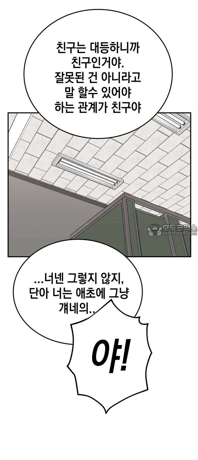 관계중독 71화 60