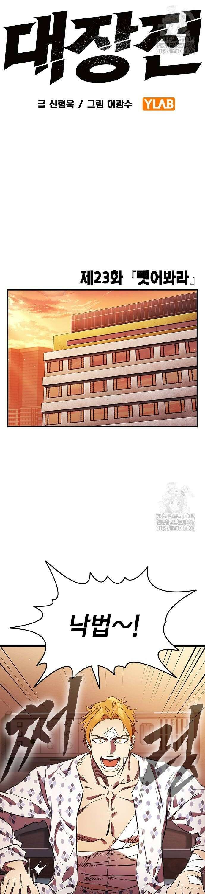 대장전 제23화 뺏어봐라 34