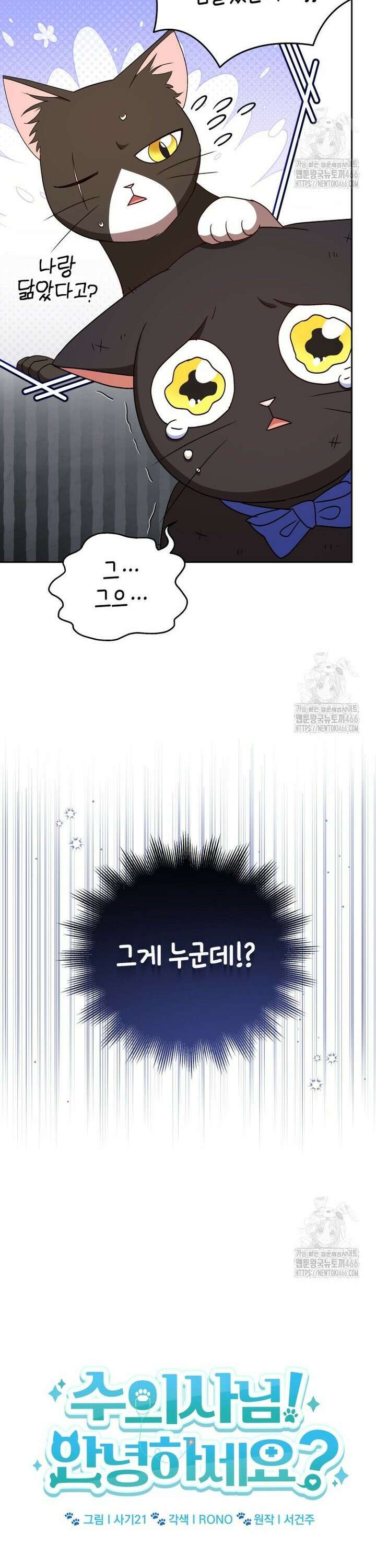 수의사님! 안녕하세요? 77화 4