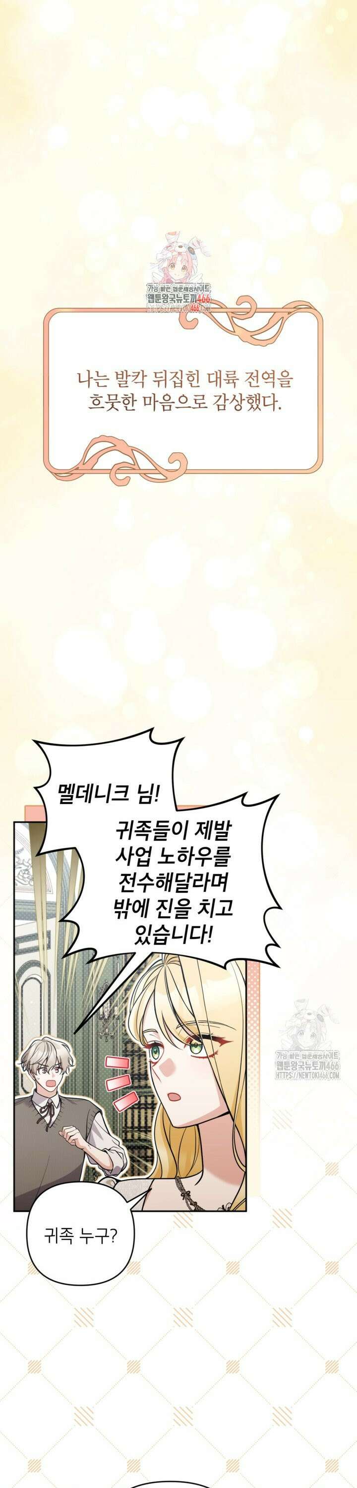 악녀의 문구점에 오지 마세요! 97화 1
