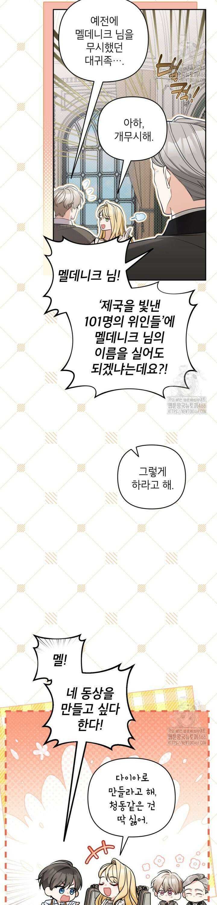 악녀의 문구점에 오지 마세요! 97화 2