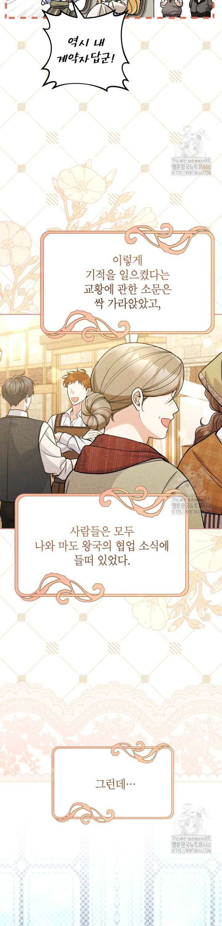 악녀의 문구점에 오지 마세요! 97화 3