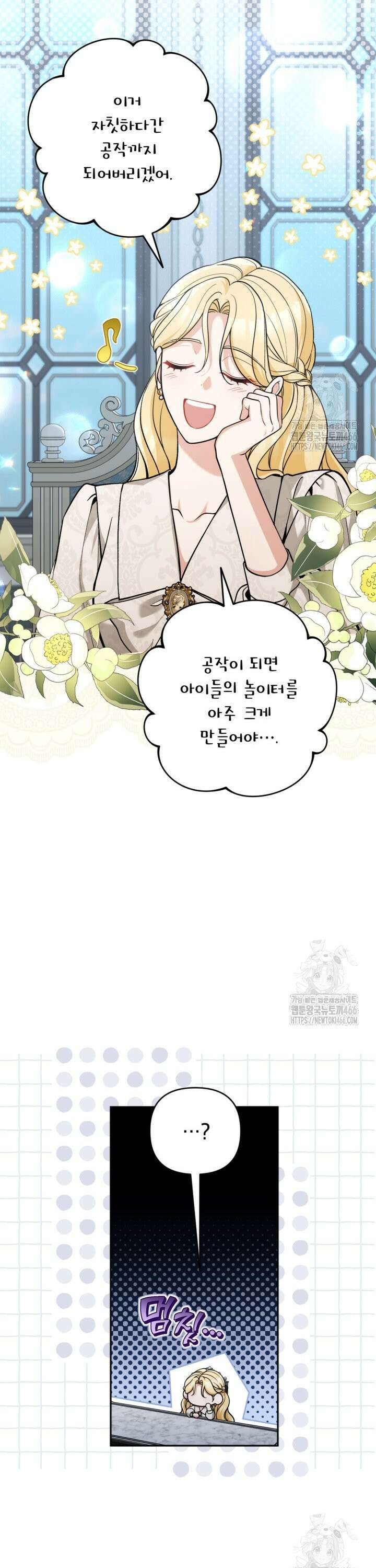 악녀의 문구점에 오지 마세요! 97화 4