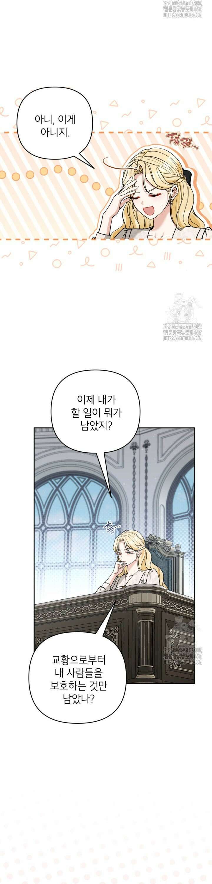 악녀의 문구점에 오지 마세요! 97화 5