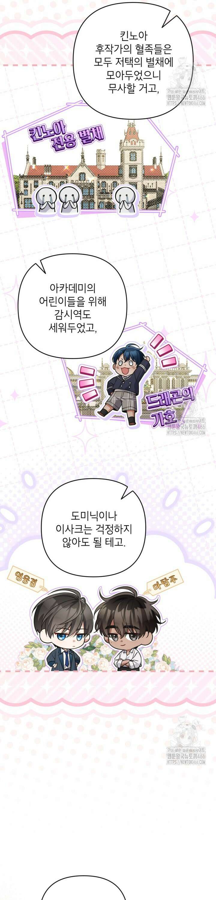 악녀의 문구점에 오지 마세요! 97화 6