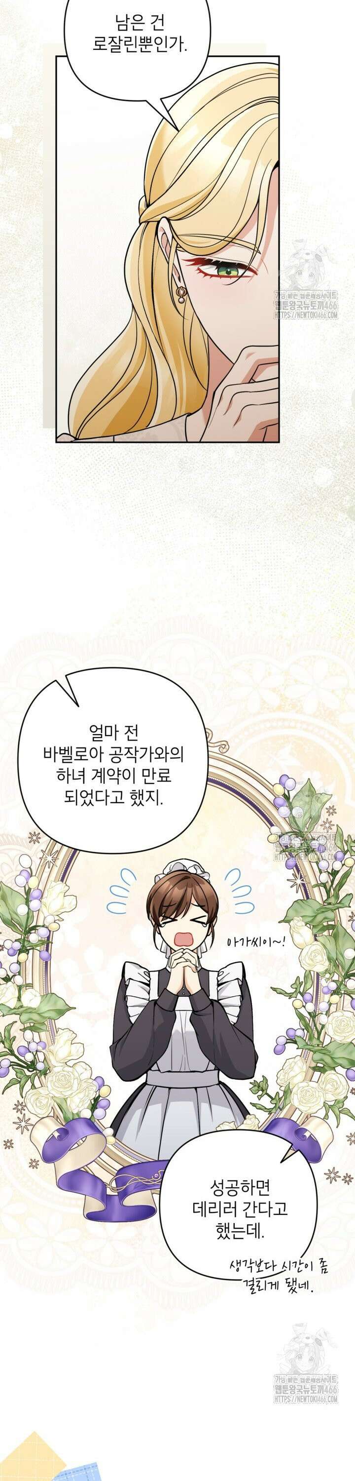 악녀의 문구점에 오지 마세요! 97화 7