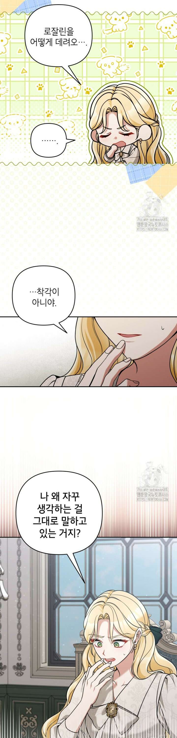 악녀의 문구점에 오지 마세요! 97화 8