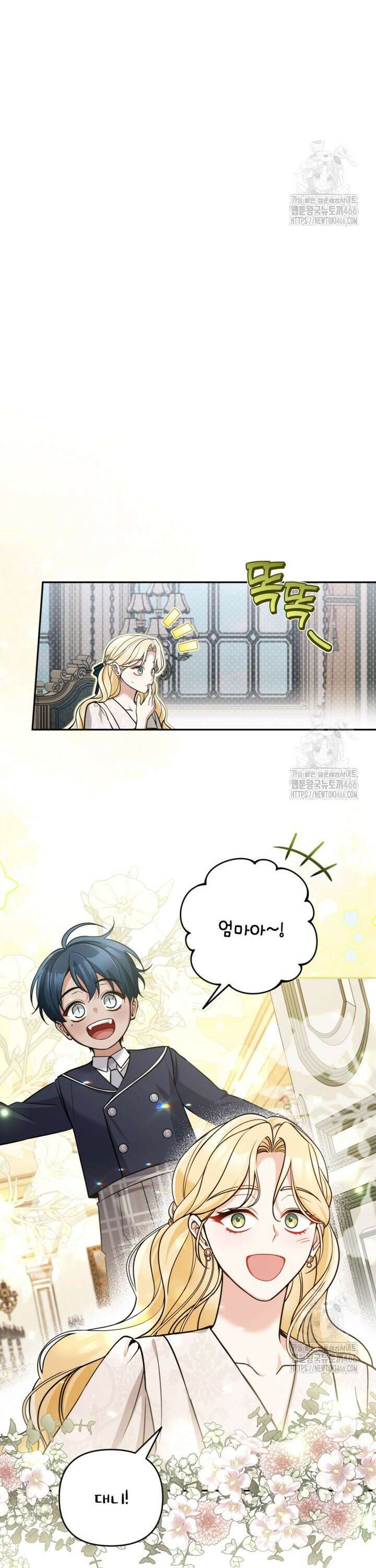 악녀의 문구점에 오지 마세요! 97화 10