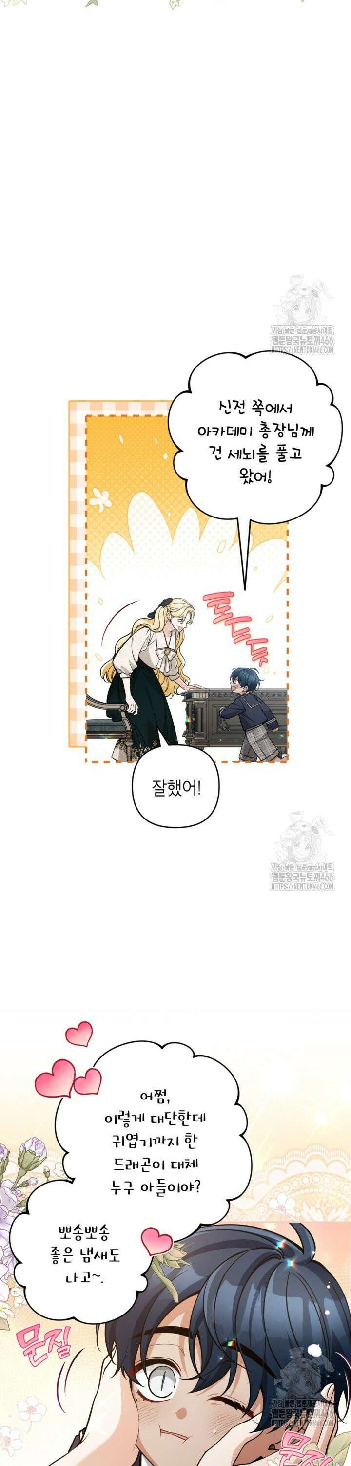 악녀의 문구점에 오지 마세요! 97화 11