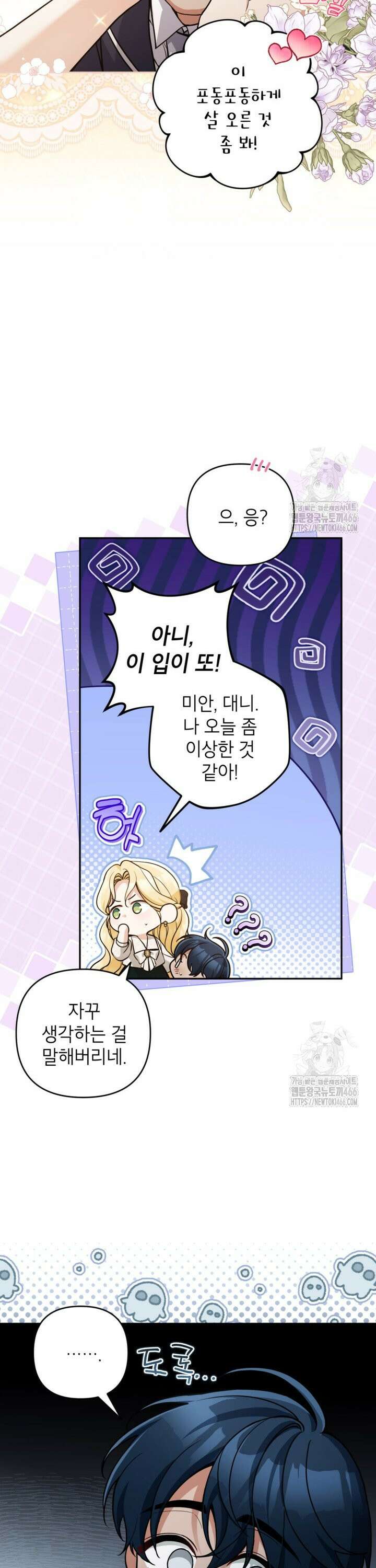 악녀의 문구점에 오지 마세요! 97화 12