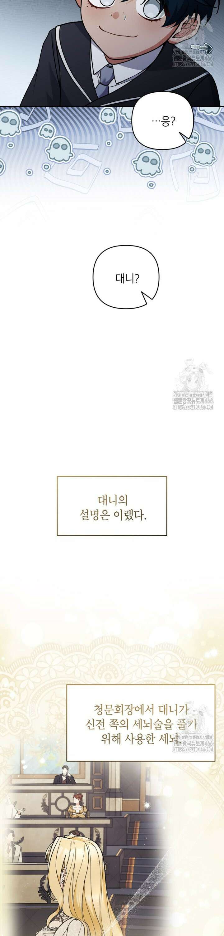 악녀의 문구점에 오지 마세요! 97화 13