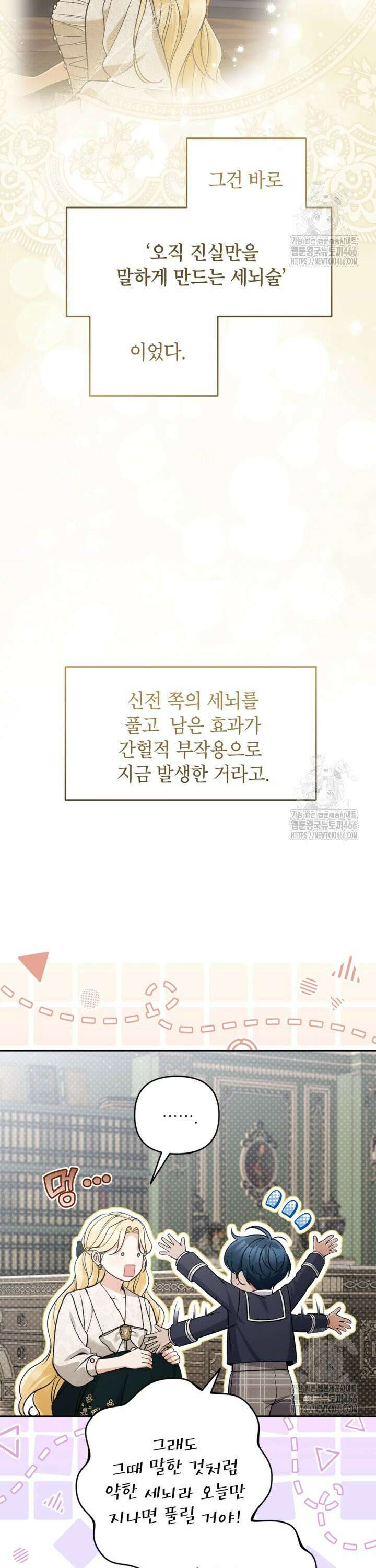 악녀의 문구점에 오지 마세요! 97화 14